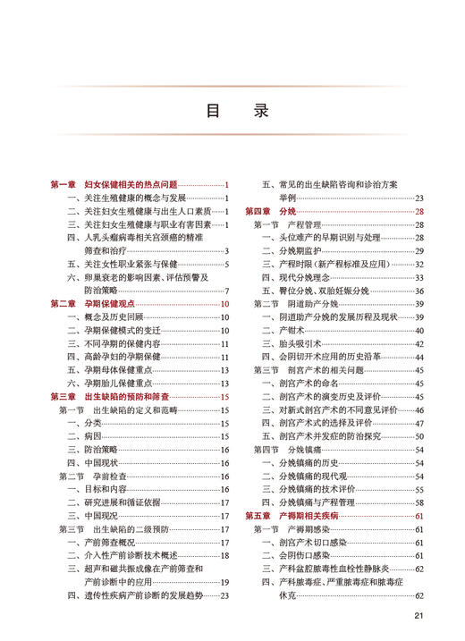妇产科学 第3版 乔杰 马丁 十三五规划教材 专科医师核心能力提升导引丛书 供专业学位研究生及专科医师用 人民卫生出版社 商品图2