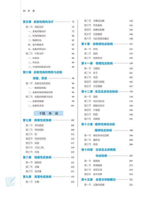 中西医结合皮肤性病学 新世纪第四版4版 李斌 陈达灿 全国中医药行业高等教育十四五规划教材 供中医学等专业用 中国中医药出版社 商品图3