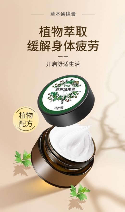 艾玖师草本通络膏｜草本精华基地直邮 商品图0