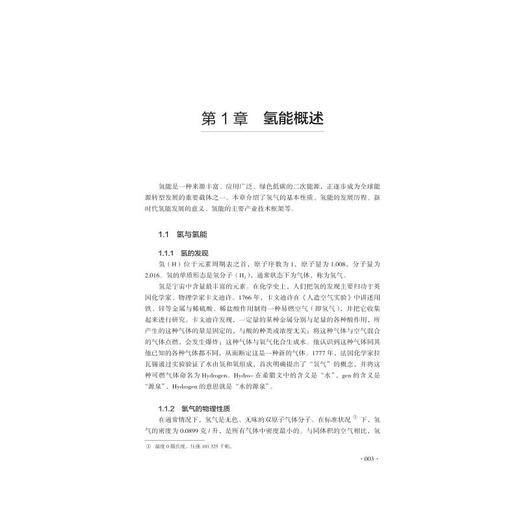 氢能与储能导论 商品图3