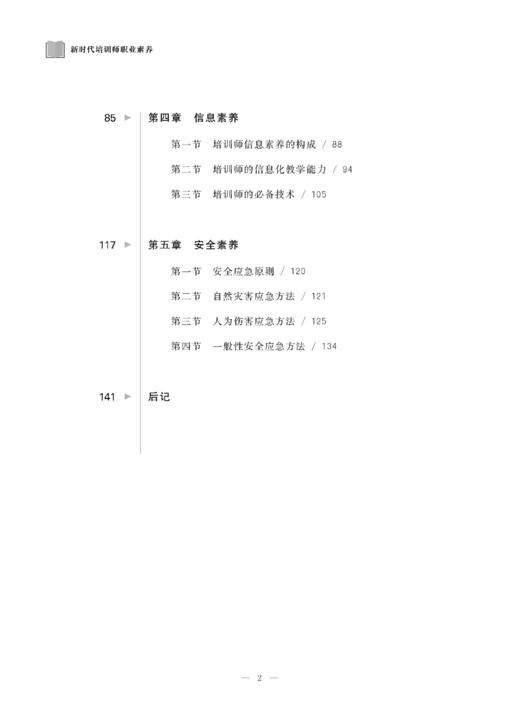 新时代培训师职业素养 商品图2