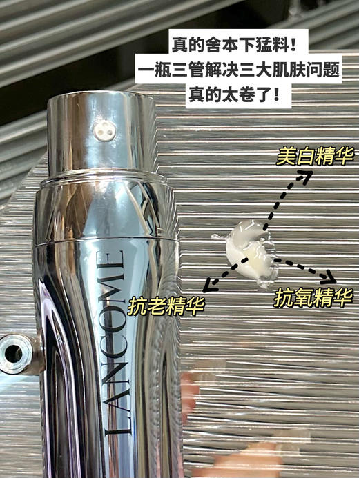 Lancome/兰蔻  兰蔻塑颜三管精华50ml 美白紧致淡斑淡纹抗氧化抗老化 商品图4