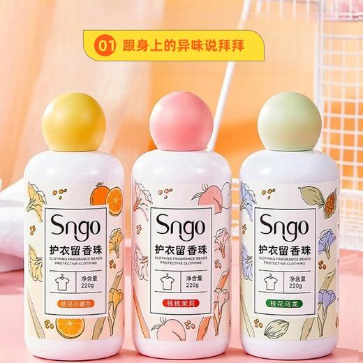 【随时随地，自带女神香】家用衣物护色护衣持久柔顺剂颗粒，其独特的香氛配方能够持久留香，让您的衣物散发出迷人的香气lm 商品图1