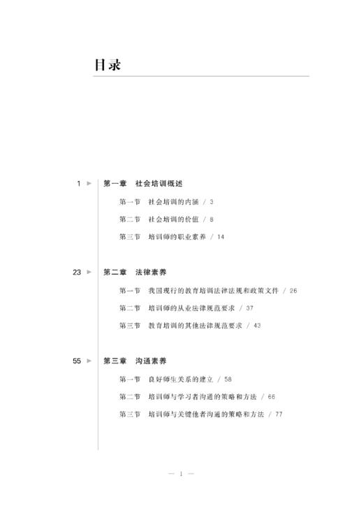 新时代培训师职业素养 商品图1