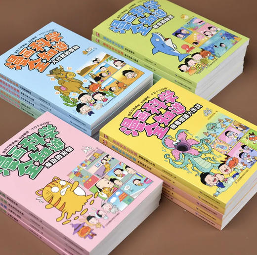【4~14岁】漫画科学全知道 20册 儿童漫画科普 商品图3