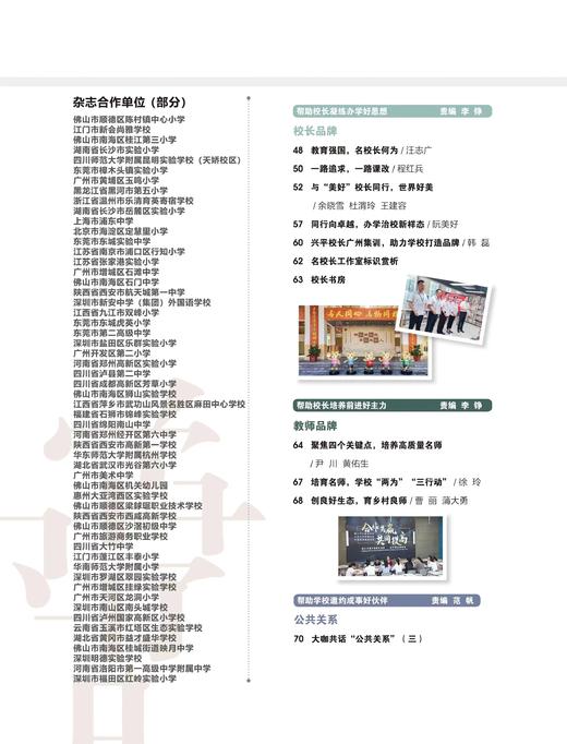 学校品牌管理  2023年  9月刊  主打主题：教育强国，品牌圆梦 商品图5