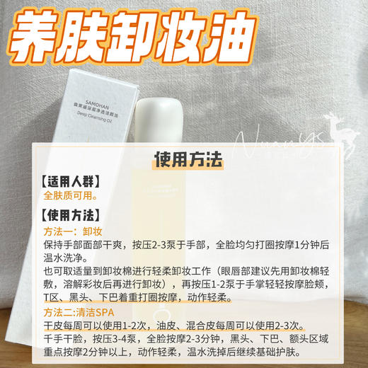 【有ji 温和卸妆 深层清洁 可做按摩油】养肤卸妆油 100ml SAMOHAN/森茉涵 商品图2