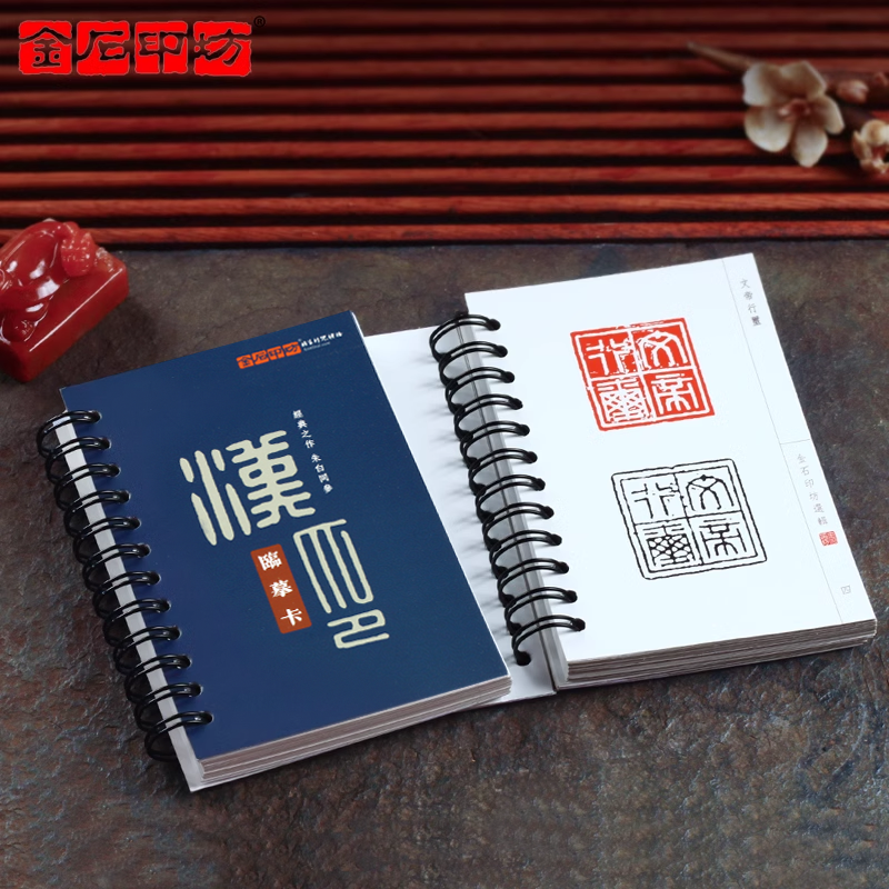 金石印坊(汉印)临摹卡口袋印谱篆刻入门初学临摹印帖印谱