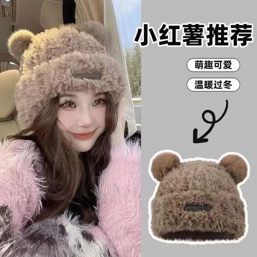 「数款可选」大头围软糯可爱小熊耳朵毛绒帽女秋冬季保暖显脸小宽松甜美护耳帽配饰 商品图0