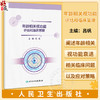 年龄相关视功能评估和临床管理 吕帆 年龄相关视功能衰退相关临床问题及应对策略 眼健康科学管理 人民卫生出版社9787117354479 商品缩略图0