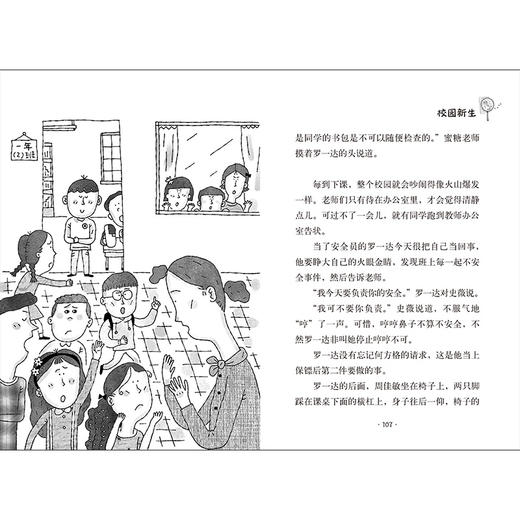 【套装共4册】非凡的罗一达 商品图8