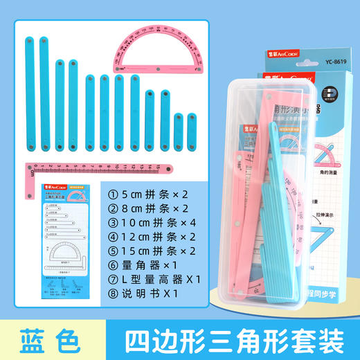【磁性演示器 教材专用】艺彩小学二至四年级几何图形磁性平行四边形多边形活动角演示器 商品图0