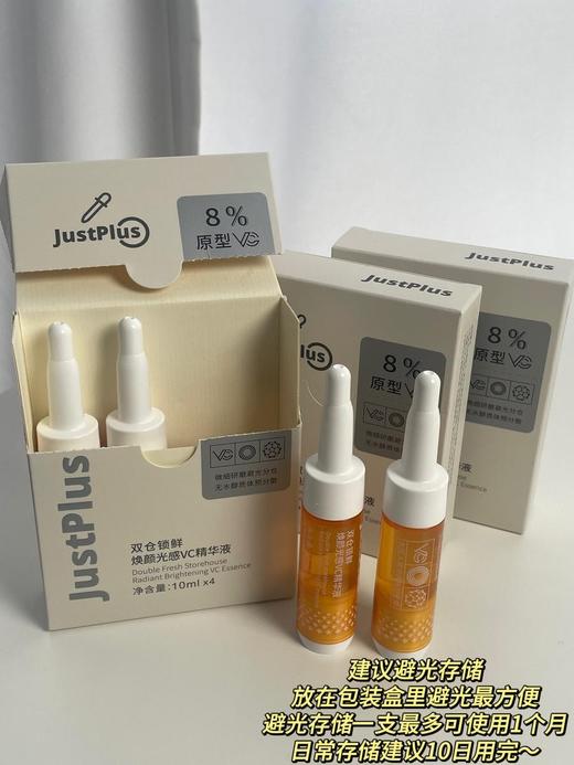 【JUST PLUS美白VC精华】创新双仓锁鲜技术 减少自然氧化 肤感优化，清爽不油腻 吸收快 采用8%原型VC和多种美白成分协同 帮助改善肤色暗沉、焕亮美白、淡化斑点、痘印等 一盒10ml*4支 商品图6