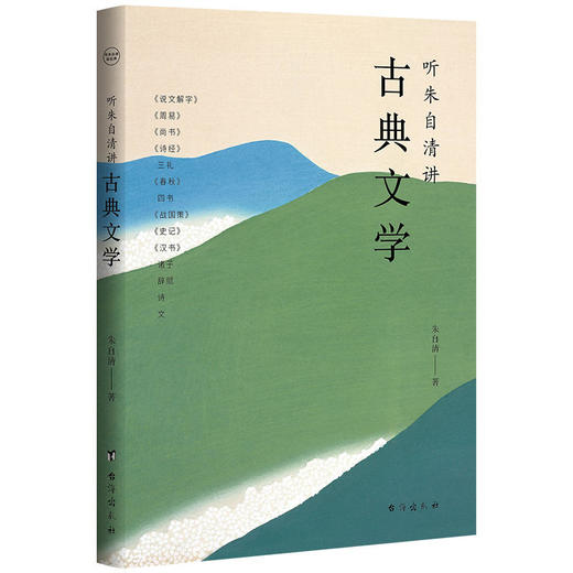 听朱自清讲经典2册丨听朱自清讲古代诗歌，听朱自清讲古典文学 商品图3