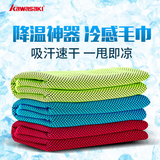 川崎  冷感毛巾   健身降温吸汗速干冰感毛巾  KTW-860 商品图2