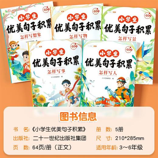1-6年｜【斗半匠】小学生优美句子积累大全五感法写作文怎样写人写景写事写物 商品图4