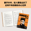 读客卑鄙的圣人：曹操（全10册）王晓磊 曹操本人都服气的曹操全传 曹操 三国 商品缩略图5
