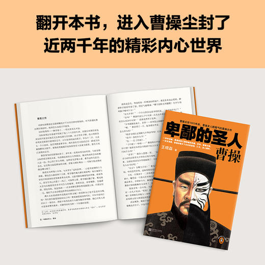 读客卑鄙的圣人：曹操（全10册）王晓磊 曹操本人都服气的曹操全传 曹操 三国 商品图5