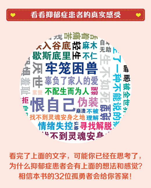 《虽然不想活，但还是想吃火锅:32位抑郁症患者的疗愈故事》 商品图4