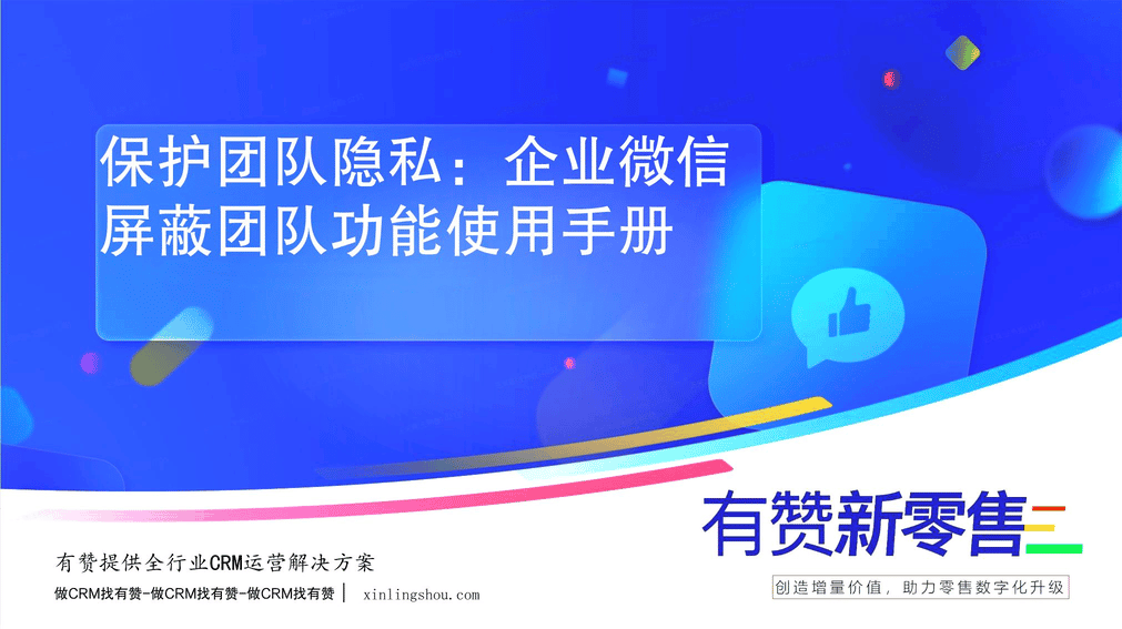 保护团队隐私：企业微信屏蔽团队功能使用手册