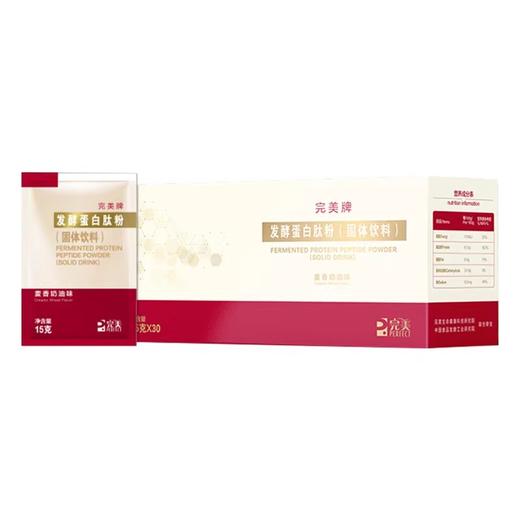 【预售 急单慎拍】完美牌发酵蛋白肽粉（固体饮料）15克x30袋  原价498元 商品图0