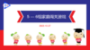S1  2023.10.27  5-6岁组家庭闯关游戏 商品缩略图0