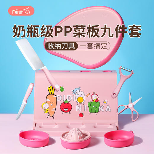 【品牌直供】迪迪尼卡菜板套装 商品图0