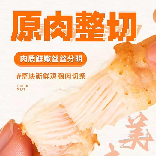 25K谷景园黄金鸡柳（原百年鸡柳）400g/小袋 2.5kg/袋 4袋/件 商品图1