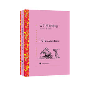 太阳照常升起