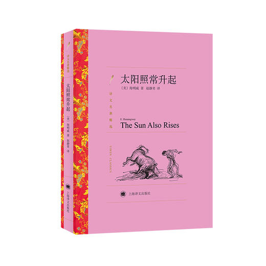 太阳照常升起 商品图0