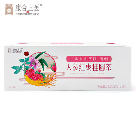 康合上医人参红枣桂圆茶 5g*30袋 广东省中医院红枣枸杞女性益气养血安神养颜茶 商品图6