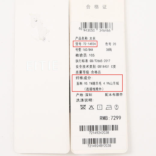 EITIE爱特爱冬季新款气质简约显瘦大气系带大衣外套7214924 商品图12