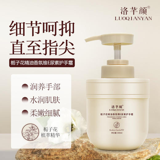 【49.9/买二送一！细节呵抑，直至指尖】栀子花精油护手霜保湿滋润持久，香氛维E尿素护手润肤乳液，抗氧化性能，增强皮肤的弹性和光泽lm 商品图2