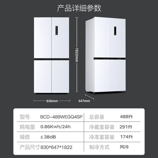 488升 风冷无霜十字对开门冰箱 BCD-488WEGB4SP 商品图7