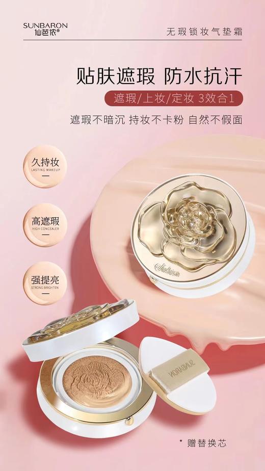 SUNBARON无瑕锁妆气垫霜 超自然上妆效果 商品图2