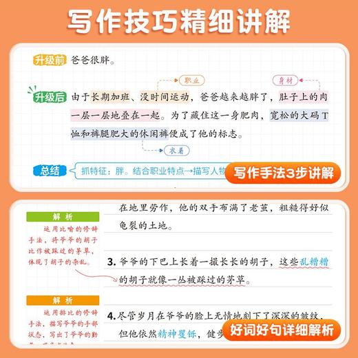 1-6年｜【斗半匠】小学生优美句子积累大全五感法写作文怎样写人写景写事写物 商品图2