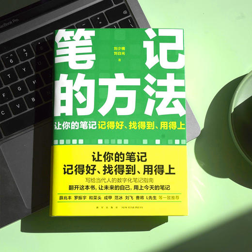 《笔记的方法》（买纸送电，让你的笔记记得好、找得到、用得上！薛兆丰、和菜头、罗振宇等一致推荐） 商品图3