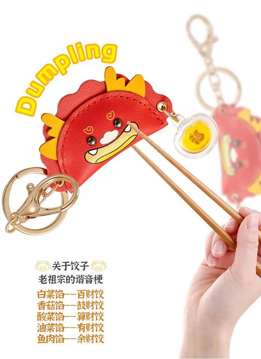 饺子龙钥匙挂件 999足金 商品图2