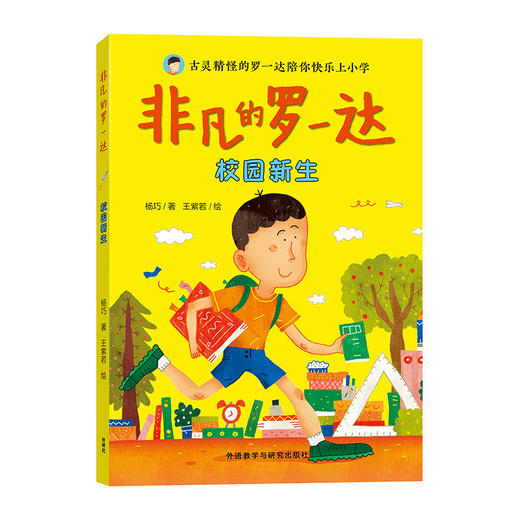 【套装共4册】非凡的罗一达 商品图1