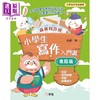 预售 【中商原版】森林写作班 小学生写作入门书 进阶篇 港台原版新雅文化出版 简单易懂的写作方法 培养独立写作能力 低中年级适用 商品缩略图0