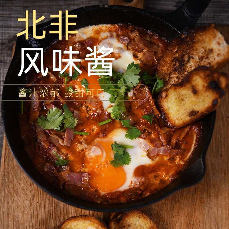 北非风味酱，300克/袋