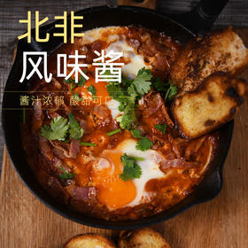北非风味酱，300克/袋