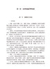 家庭合理用药 基层医生健康教育能力提升丛书 王丽媛 刘静 家庭合理用药常识合理保管正确服药要求 人民卫生出版社9787117334792 商品缩略图4