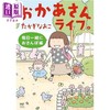 【中商原版】妈妈的每一天2 高木直子陪你一起慢慢长大 日文原版 おかあさんライフ2 毎日一緒におさんぽ編 たかぎなおこ 商品缩略图0