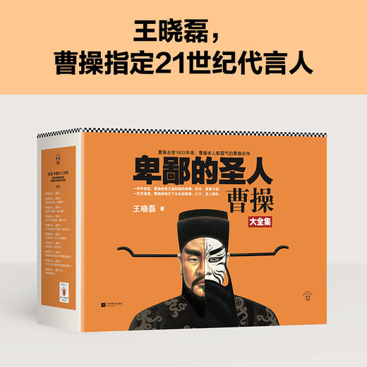 读客卑鄙的圣人：曹操（全10册）王晓磊 曹操本人都服气的曹操全传 曹操 三国 商品图3