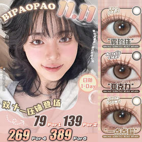 【 限时活动 】BIPAOPAO 美瞳日抛,1盒79，2盒139