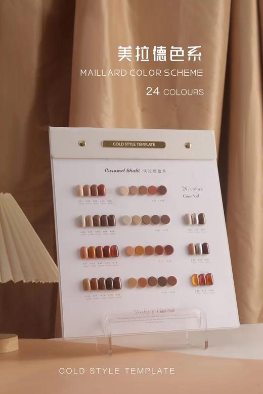 美拉德焦糖系列24色套装 商品图1