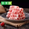 【会员专享】谷景园餐饮羊肉卷1kg/袋 商品缩略图1