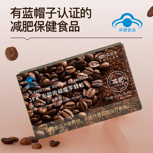成分实验室-左旋肉碱咖啡  国家shou款蓝帽认证的jianfei咖啡【0219期开团】 商品图2