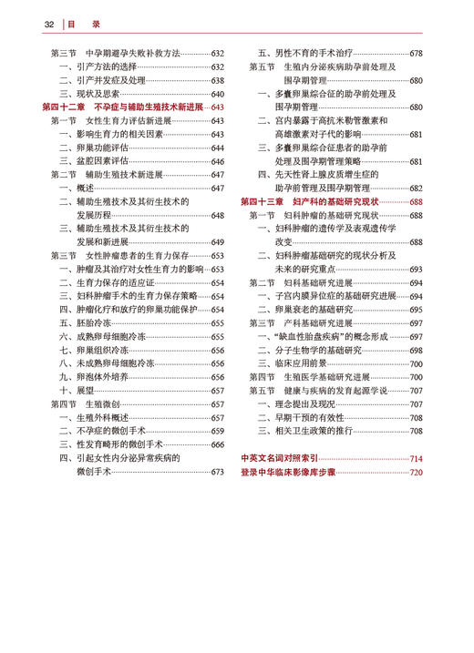 妇产科学 第3版 乔杰 马丁 十三五规划教材 专科医师核心能力提升导引丛书 供专业学位研究生及专科医师用 人民卫生出版社 商品图3